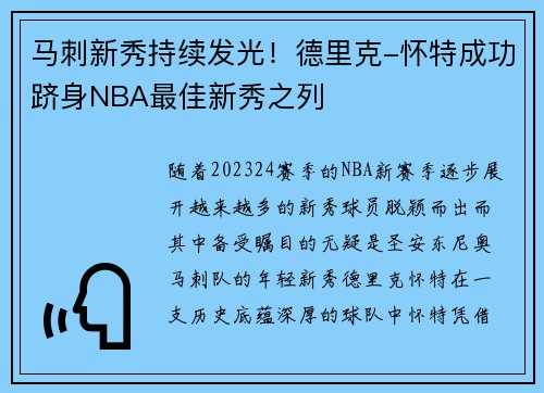 马刺新秀持续发光！德里克-怀特成功跻身NBA最佳新秀之列