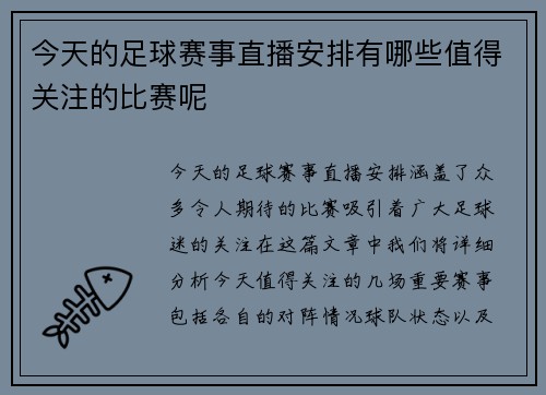 今天的足球赛事直播安排有哪些值得关注的比赛呢