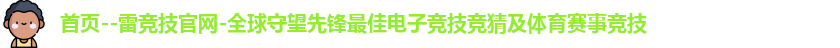 雷竞技首页
